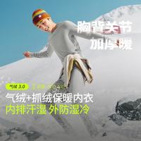  Beneunder/蕉下 高暖 男士内衣套装