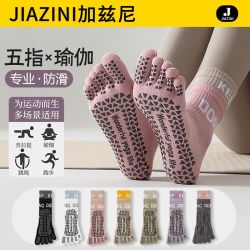 加兹尼 瑜伽袜子防滑专业女春夏普拉提专用五指袜成人健身分趾袜中筒长袜