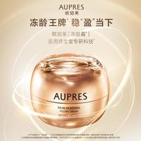 欧珀莱 冻龄霜 臻源凝时丰盈精华霜 50ml