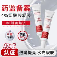 花肌粹 4%烟酰胺凝胶去黄提亮VC 精华液紧致抗皱淡纹黄褐斑