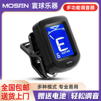 莫森 MS-01B多功能调音器民谣吉他木吉他贝斯尤克里里调音器效音器