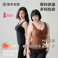 草本初色 加厚保暖 女士保暖背心 胸垫
