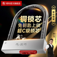 玥玛 摩托车锁U型锁电动车锁防盗锁电瓶车锁自行车锁抗液压剪U形锁