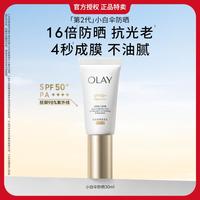 OLAY 50倍紫外线防水防汗不油腻防晒霜30ml