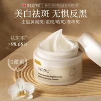 INSRE 英国进口淡斑面霜强效黄褐斑雀斑黑色素老年斑美白提亮滋润高保湿