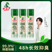 水卫士 除菌消臭鞋袜喷雾温和清新多场景适用除菌去污消臭防霉
