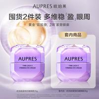 欧珀莱 小紫钻时光锁抗皱紧实眼霜紧致提拉修护