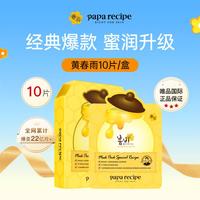 春雨 蜂蜜面膜 25g*10片