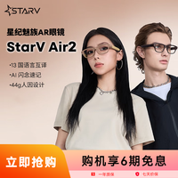 魅族 StarV Air2智能眼镜 AI眼镜   演讲提词导航翻译