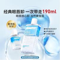 美宝莲 眼唇卸妆液深层清洁无刺激温和卸浓妆