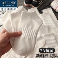 百亿补贴：帕兰朵 7A抗菌袜子男女短筒袜春夏季防臭吸汗透气运动纯色船袜