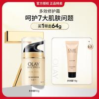OLAY 多效修护霜