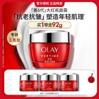 OLAY 新生塑颜金纯面霜