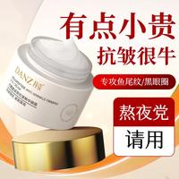 丹姿 眼霜紧致抗老35岁以上淡化细纹眼袋黑眼圈鱼尾纹抗皱提拉紧致女