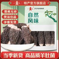 百亿补贴：八荒 高品质头茬羊肚菌新货干货批发家用煲汤其他干货
