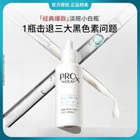 OLAY 第3代淡斑小白瓶晳颜祛斑精华液 40ml