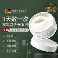 SKISGEM 进口眼膜贴补胶原40岁以上抗皱提拉紧致黑眼圈眼袋淡化细纹