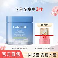 兰芝 水润修护睡眠面膜70ml 免洗涂抹面膜舒缓修复屏障保湿修护