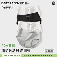 百亿补贴：黛尔佳人 内裤女纯棉抑菌裆新款运动中学生女内裤简约三角短裤ins