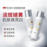  ning 补水滋润 美白淡斑乳液