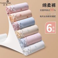 百亿补贴：添香 纯棉内裤女透气10A全棉抑菌加长档中腰2025新款女士三角裤