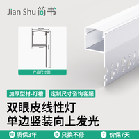  简书 线性灯 嵌入式 线型灯 铝槽