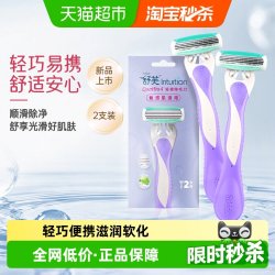 舒适 舒芙女士剃毛刀2刀头2刀架