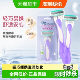 舒适 舒芙女士剃毛刀2刀头2刀架