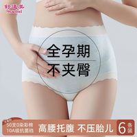 百亿补贴：舒适美 高腰无痕托腹大码孕妇内裤抗菌裆孕中晚期产后亲肤舒适短裤