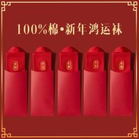 百亿补贴：足下私品 本命年新年红袜子纯棉秋冬款龙年刺绣鸿运大红袜四季男士中筒袜子