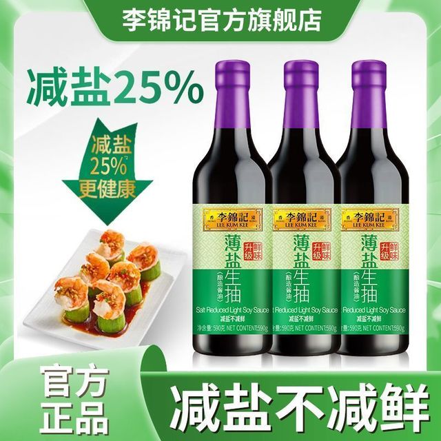 李锦记 薄盐生抽塑料瓶590g*2酿造减盐酱油家庭炒菜凉拌调味增鲜