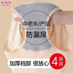 舒适美 高腰防漏尿专用大码女士内裤产后恢复期老年人尿失禁三角裤