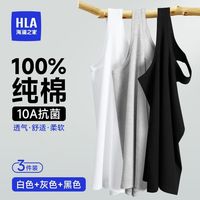 HLA/海澜之家 抗菌 男士背心