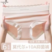 百亿补贴：添香 莫代尔内裤女士抑菌裆少女中腰大码透气无痕女生大码80-170斤