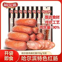  哈尔香 即食红肠