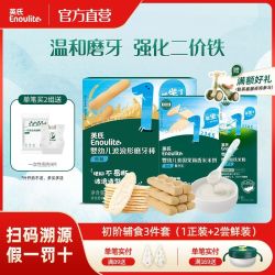 英氏 磨牙棒米饼米粉初阶辅食套餐礼包  婴儿宝宝辅食米糊磨牙饼干