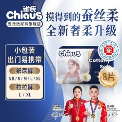 雀氏 8片雀氏柔润金棉出口铂金装婴儿纸尿裤学步裤柔软适肤宝宝干爽