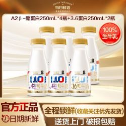 每日鲜语 鲜牛奶A2型250ml*4+3.6蛋白250ml*2 巴氏杀菌低温早餐奶