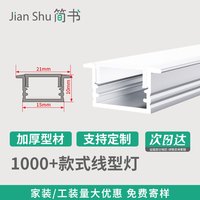  简书 加厚 LED线条灯 铝材灯槽