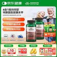 斯旺森 呵护心脑血管降血压  活性叶酸 60粒*2瓶 赠（斯旺森 维D3 25mcg60粒）