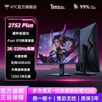 百亿补贴：KTC 27英寸2K 200Hz旋转升降带音箱硬件低蓝光电竞显示器27S2Plus