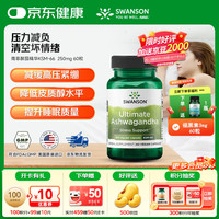 斯旺森 有机南非醉茄精华 专利KSM-66 缓解压力焦虑助眠 60粒*1瓶