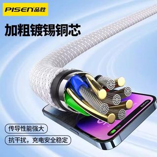 品胜 苹果MFi认证快充数据线