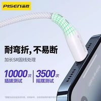 品胜 苹果MFi认证快充数据线