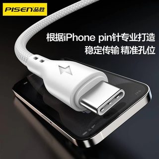 品胜 苹果MFi认证快充数据线