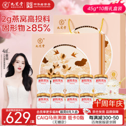 九芝堂 精炖燕窝45g*10瓶 「2g投料」无糖即食送长辈妈妈生日礼物礼盒