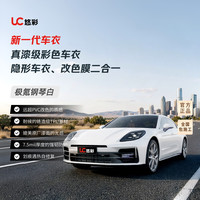 悠彩 铸造级TPU 汽车车衣改色膜 钢琴白