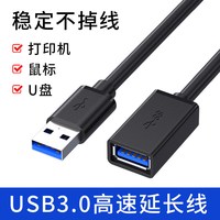 KUMK酷美科 USB3.0公对母延长线