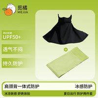 觅橘 护颈防晒口罩冰丝面罩脸罩户外立体护颈透气薄款冰袖防晒袖套护臂 护颈口罩黑+冰袖绿