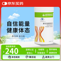 Herbalife 营养蛋白粉动植物双蛋白术后增强免疫力健身补充蛋白质400g/罐